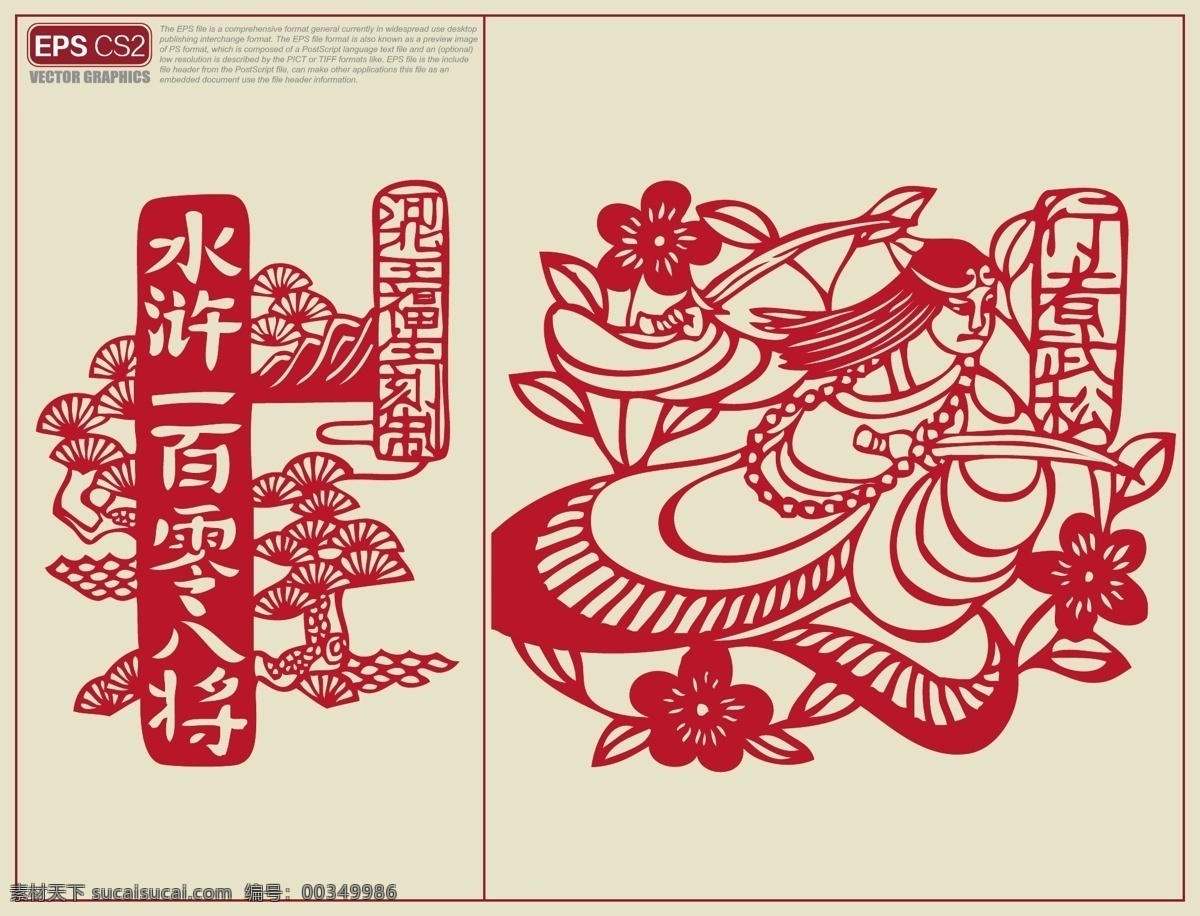 水浒人物剪纸 行者武松 剪纸 人物剪纸 水浒人物刻纸 水浒传 矢量 人物 水浒传剪纸 108将 一百零八将 梁山好汉 水浒 一百单八将 图案 剪纸艺术 其他人物 矢量人物