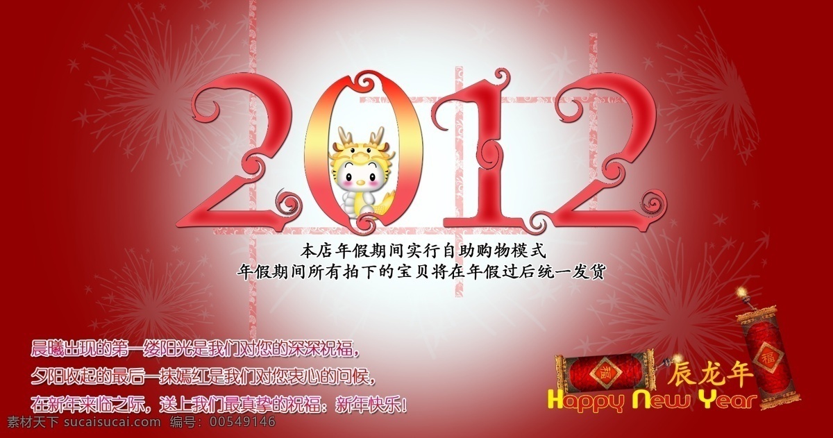 新年海报 2012 新年 海报下载 海报 大 其他海报设计