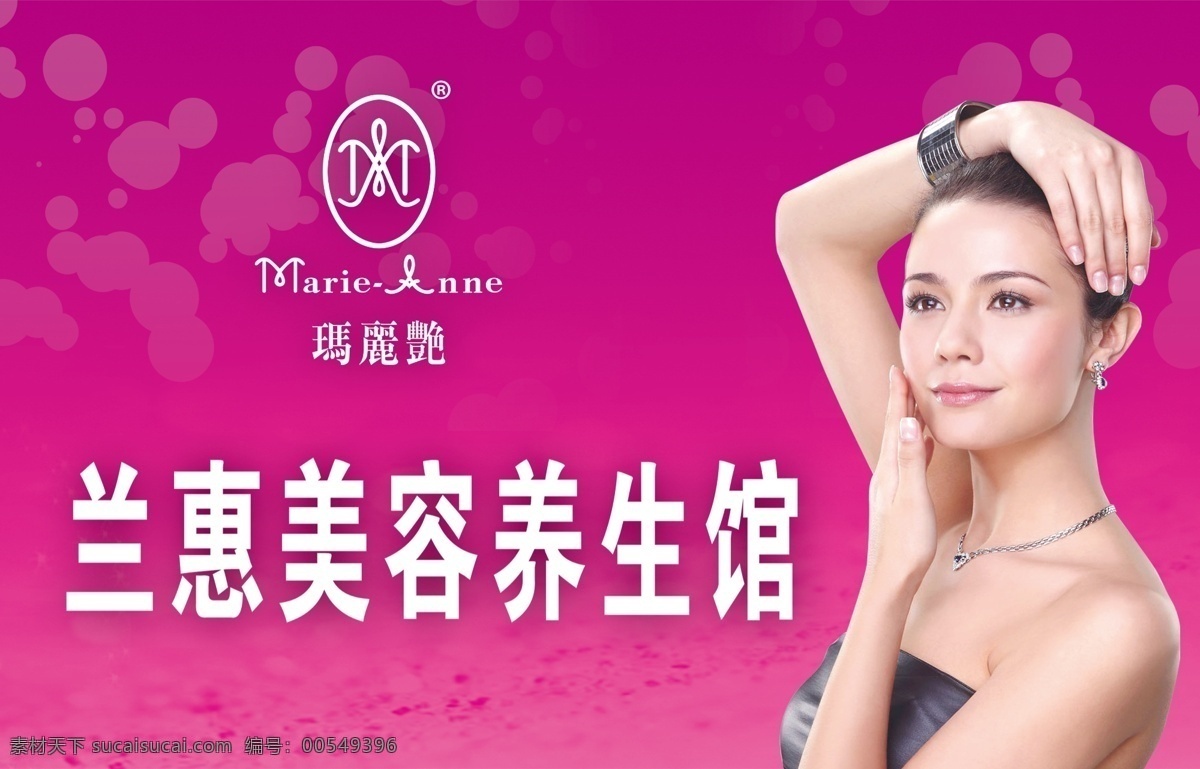 养生 馆 广告设计模板 玛丽艳 美女 美容店 其他模版 形象墙 养生馆 源文件 模板下载 psd源文件 餐饮素材