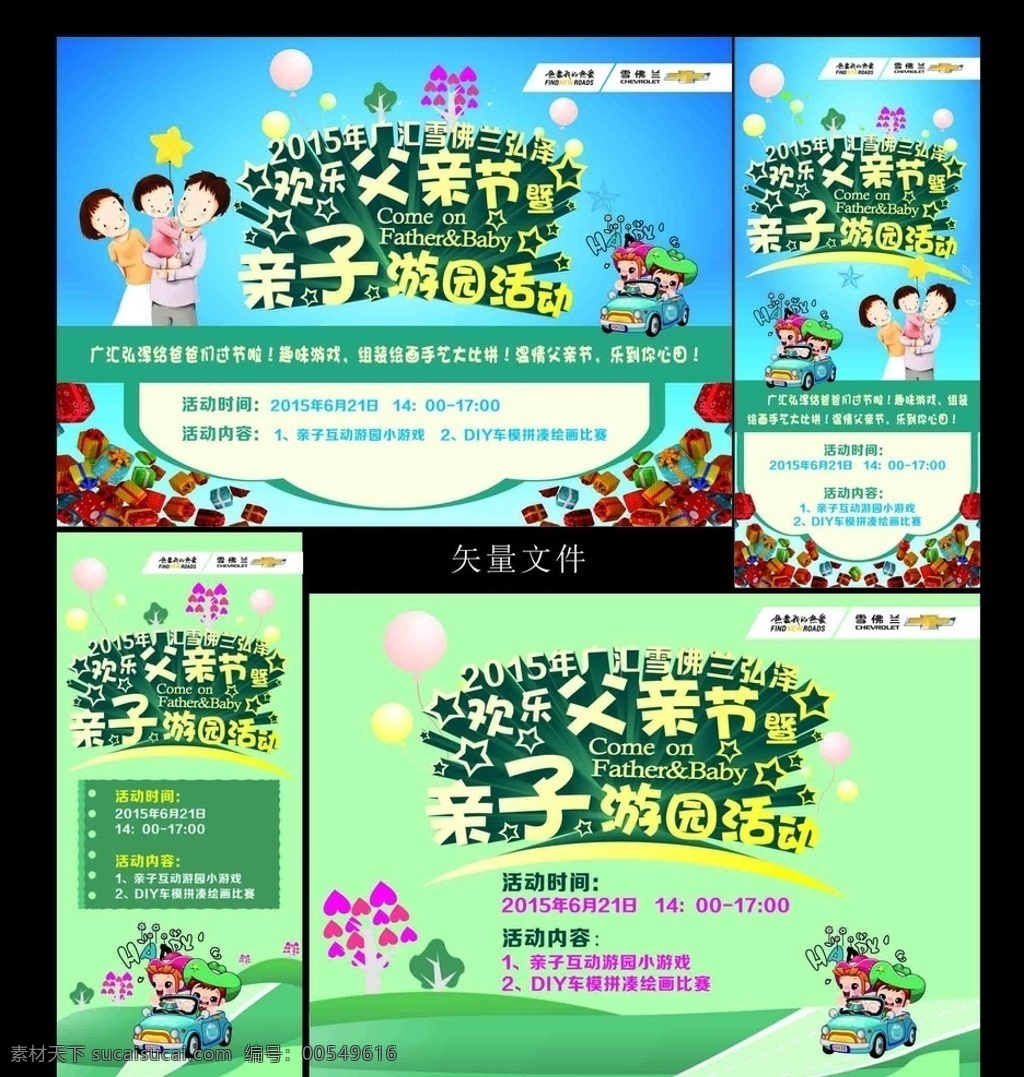 父亲节 亲子 游园 活动 雪佛兰 温情父亲节 亲子游园 爸爸 绘画