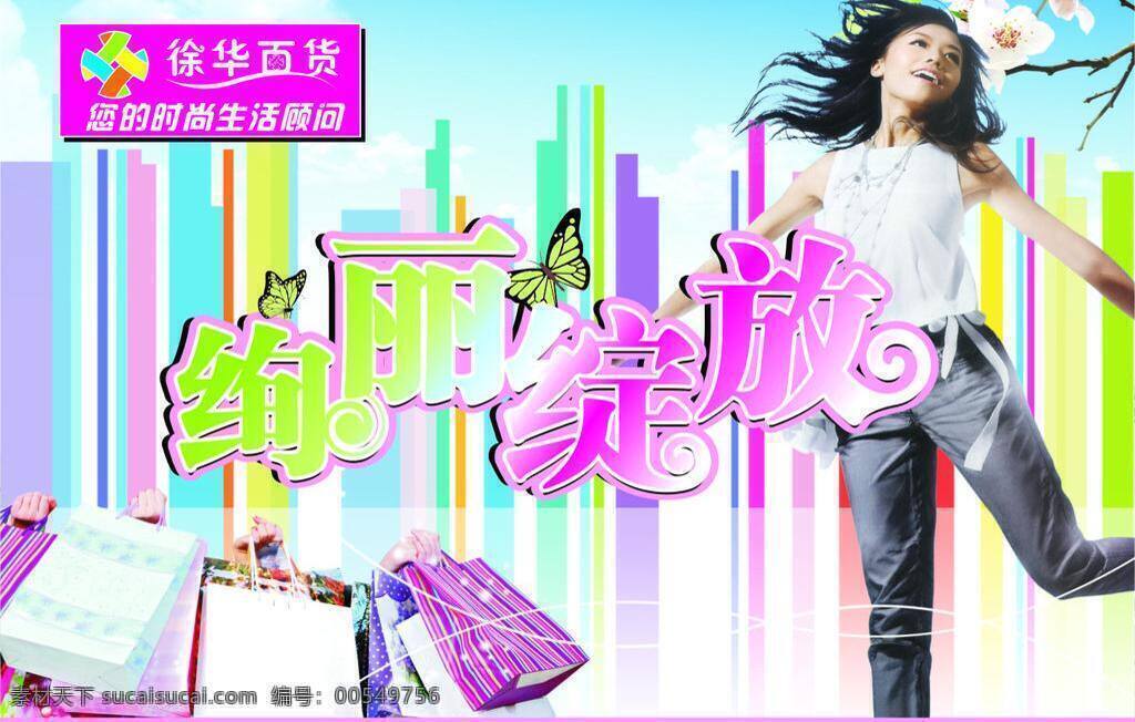 2010 分层 psd源文件 草丛 春 春季吊旗 百货商场吊旗 春天的气息 分层素材 春天 夏天 春天吊旗 春姿绽放 蝴蝶 夏天吊旗 广告设计模板 源文件 矢量
