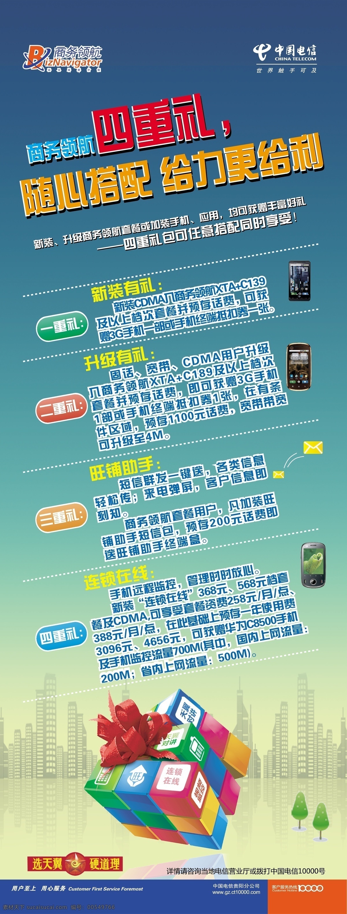 商务 领航 x展架 电信 商务领航 四重礼 矢量