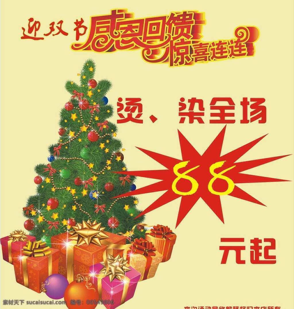感恩 回馈 感恩回馈 节日素材 理发店 圣诞节 喜迎圣诞 喜迎双节 喜迎元旦 2013元旦 双节回馈 矢量 psd源文件