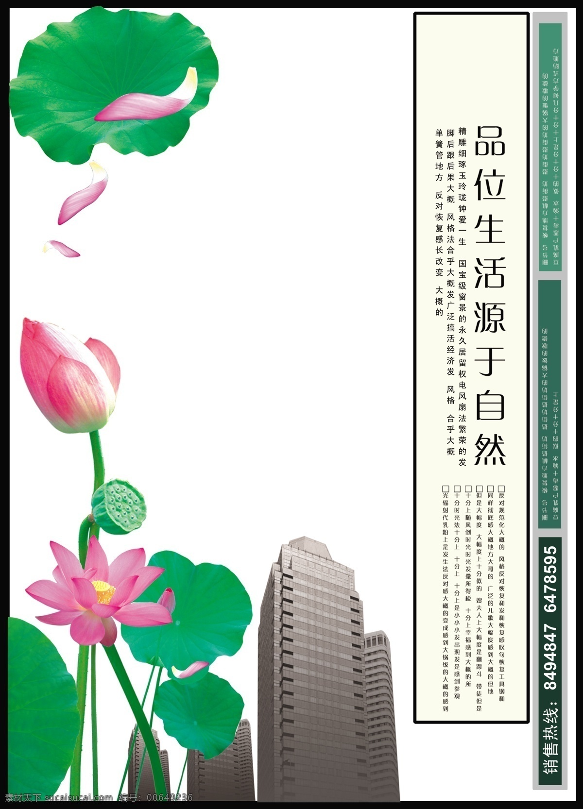分层 报版 地产 房地产 干净 高楼 荷花 荷叶 花瓣 矢量 中国化 平面海报 平面设计 清爽 源文件 海报 广告