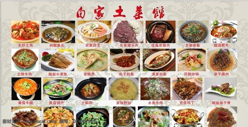 土菜馆菜单 土菜馆菜谱 菜单 菜谱 土菜馆 菜单价格表 菜单菜谱