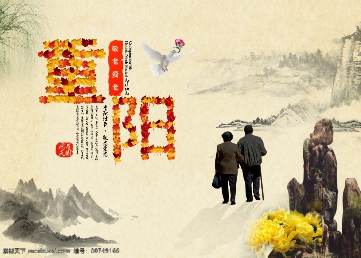 九 重阳节 节日 海报 重阳 敬老 展板 中国风 爱老
