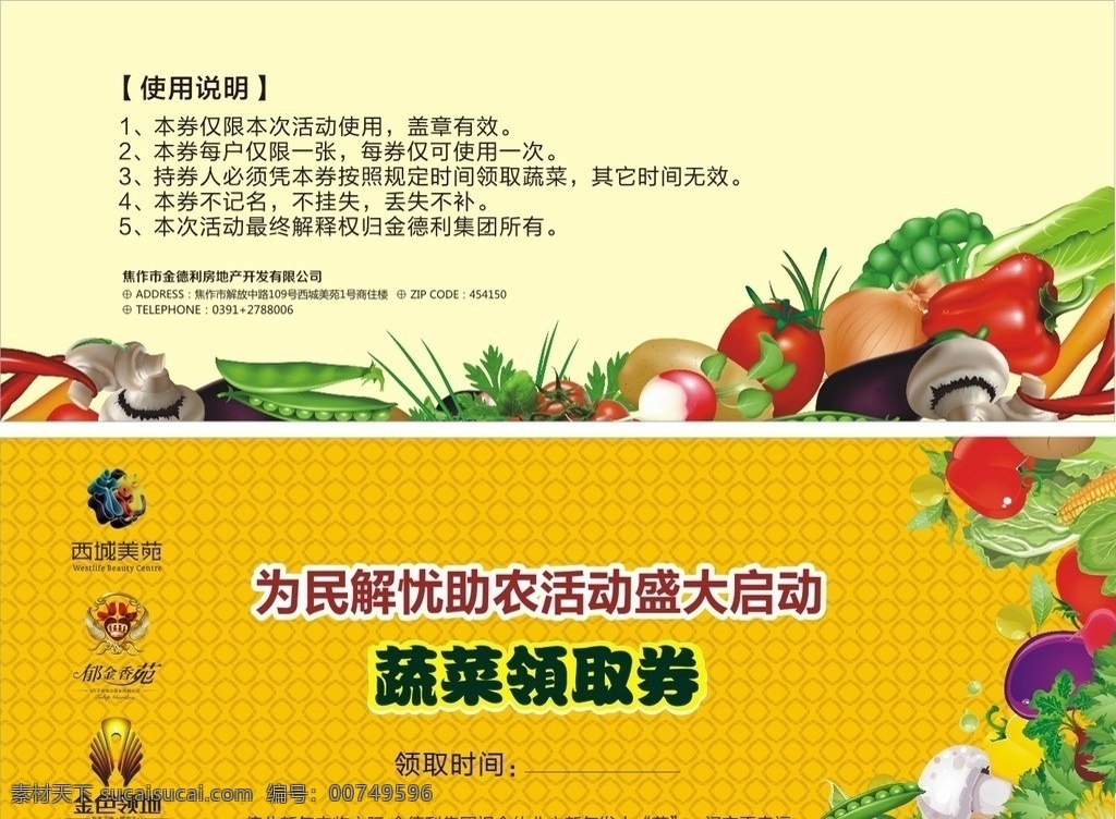 蔬菜卡 卡片 蔬菜 领奖券 橙色 绿色食品 名片卡片 矢量