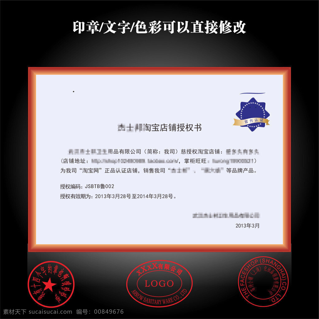 授权书 模板 淘宝 电商 证书 网络授权书 证书设计 cdr素材 授权书模板 简约证书 品牌授权书 花纹边框 证书素材 通用模板