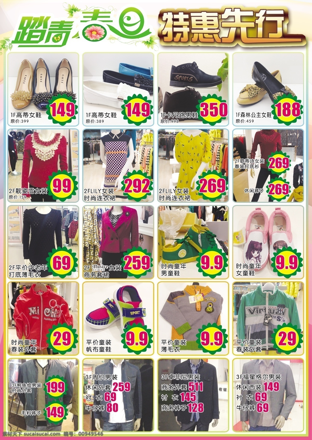 分层 百货 超市 创意 服饰 商场 超低价 商品 海报 模板下载 生活广场 男女鞋 劲爆商品 源文件 psd源文件