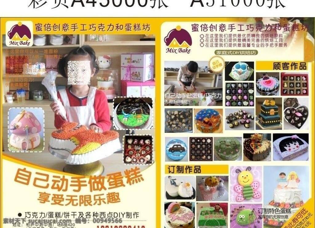 蛋糕 彩页 diy vi设计 蛋糕彩页 折页 蛋糕房 动手做蛋糕 旧居 矢量 海报 宣传海报 宣传单 dm