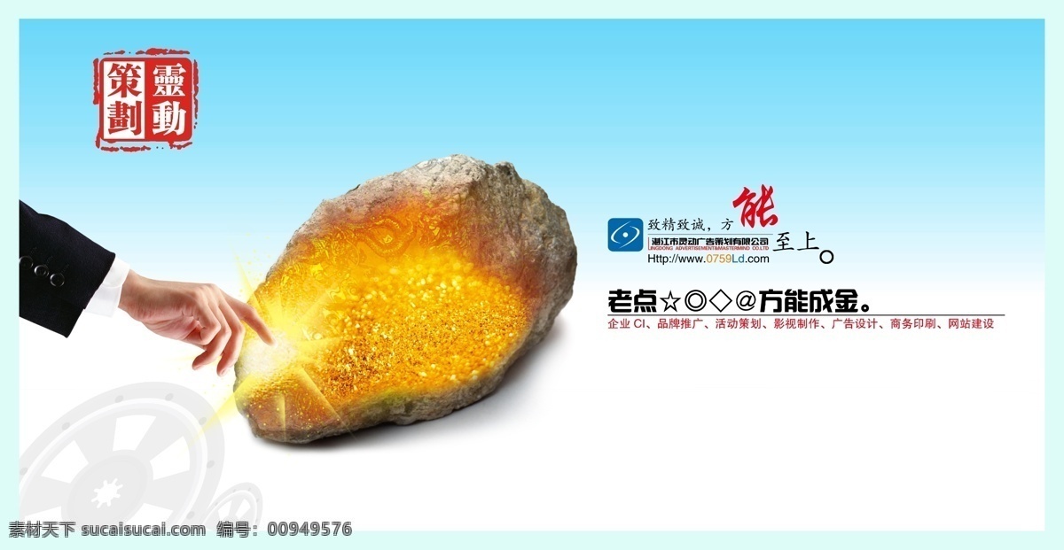 公司形象 广告设计模板 国内广告设计 黄金 金沙 品牌推广 石头 手 源文件库 公司 形象 模板下载 点石成金 淘宝素材 淘宝促销海报