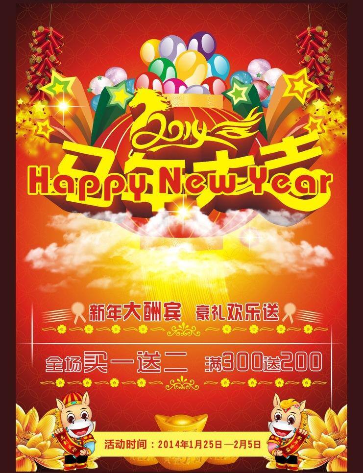 2014 马年 大吉 鞭炮 春节 灯笼 节日素材 马年大吉 马年素材 气球 喜庆 星星 带尾巴的星星 祥云 小马 元宝 新年快乐 矢量 矢量图 其他矢量图