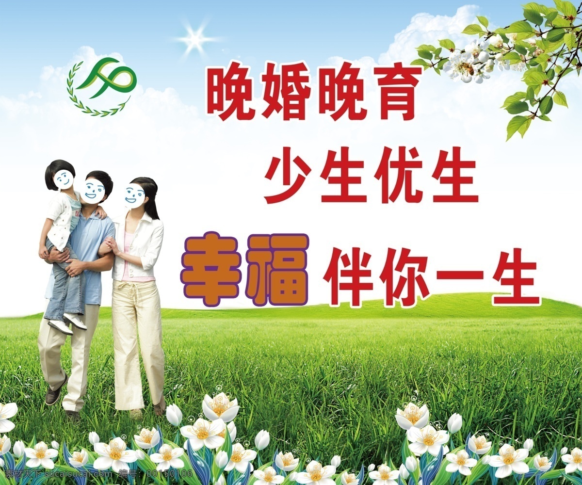 计划生育展板素材图片下载-素材编号00150106-素材天下图库