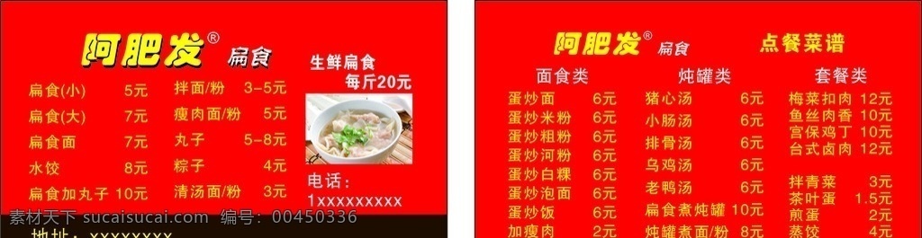 阿肥发扁食 名片 阿肥发 扁食 菜单 价格 名片卡片