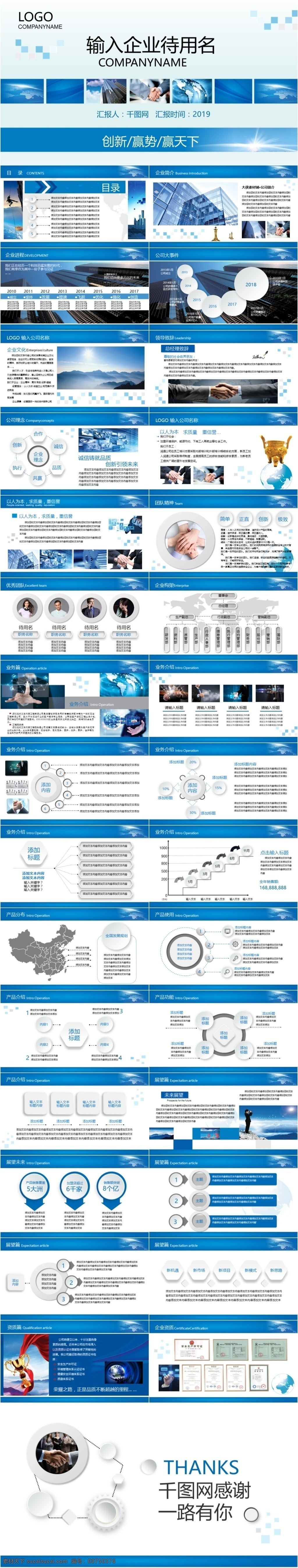 企业 宣传 推广 公司简介 产品发布 商务合作 企业宣传 创业计划 创业ppt 商业计划 商业计划书 ppt模板