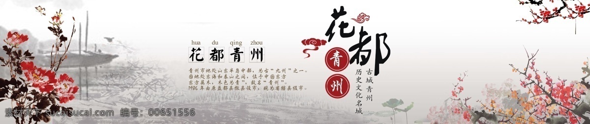唯美 古典 风格 网站 banner 花博会 中国风 水墨画 白色