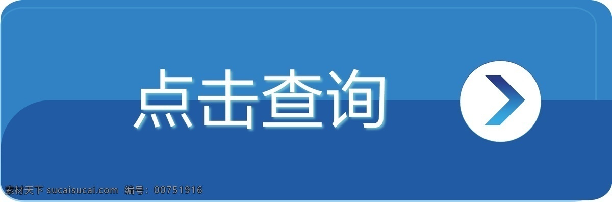 蓝色 点击 查询 图标 点击查询 按钮 箭头 标签 装饰