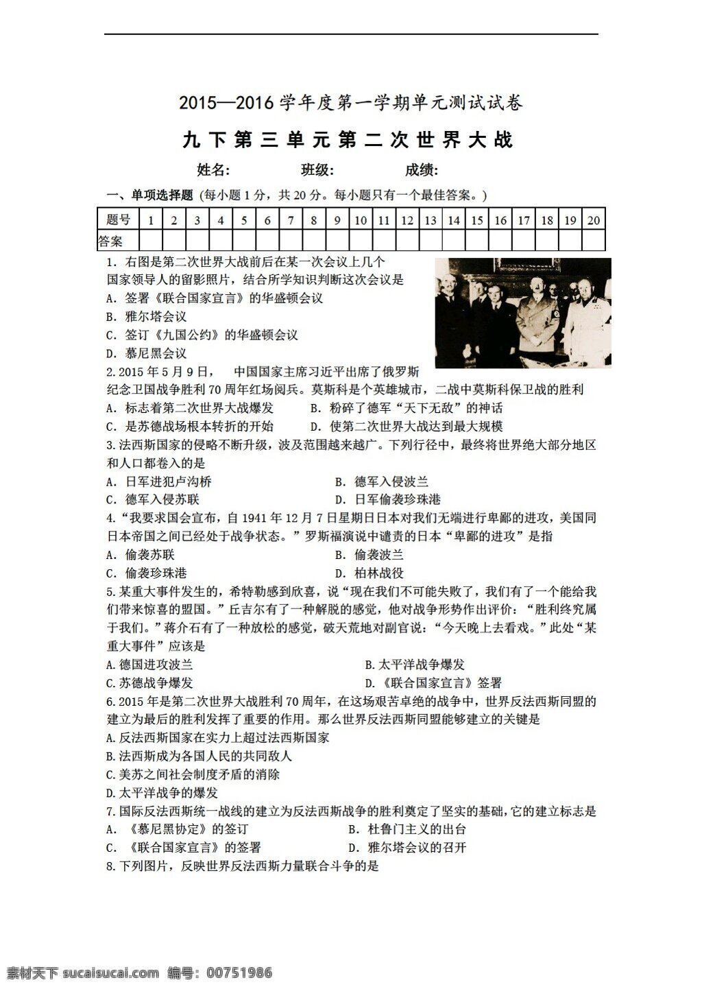 九 年级 下册 历史 三 单元 第二次世界大战 练习题 人教版 九年级下册 试题试卷