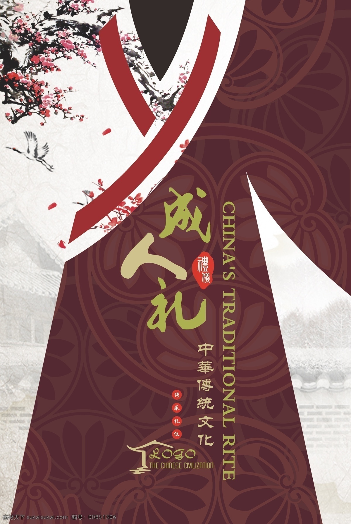 创意 汉 服 中国 风 成人 礼 海报 展板 古典 东方素材 汉服文化 复古 中国风