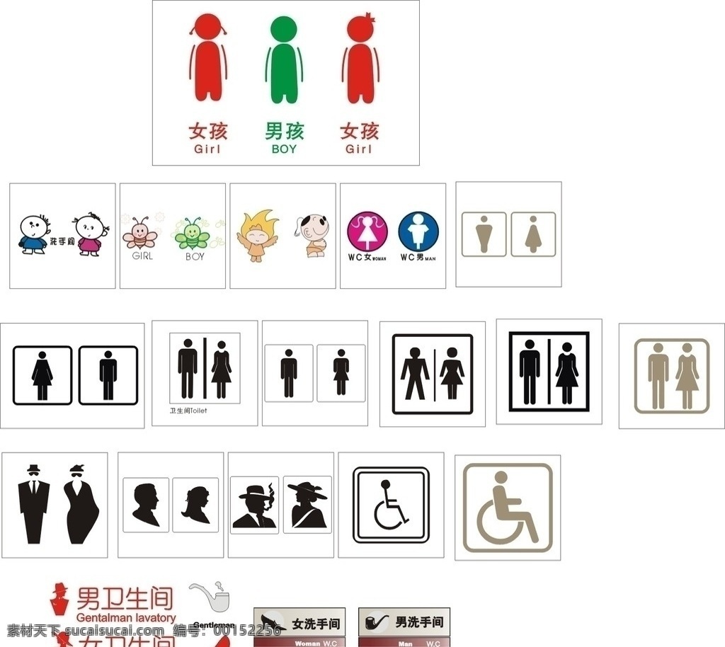 厕所标志 各种 男女 厕所 标志 公共标识标志 标识标志图标 矢量