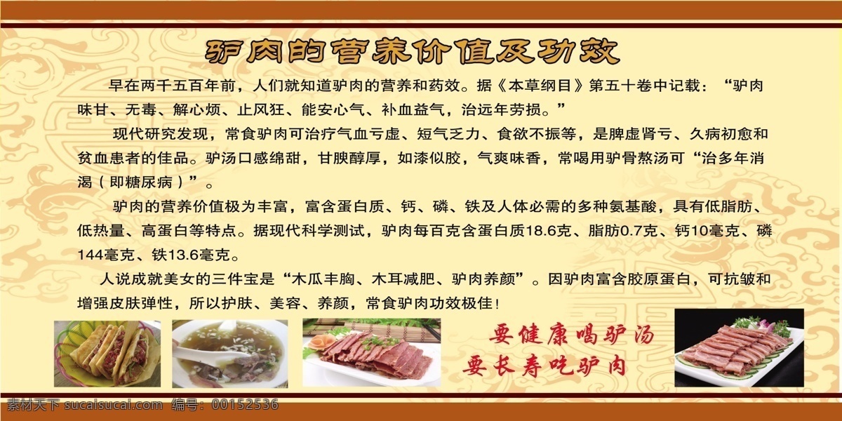 驴肉 功效 营养 历史悠久 小吃 中国风 古典花纹 驴肉的功效 驴肉营养价值 驴肉汤