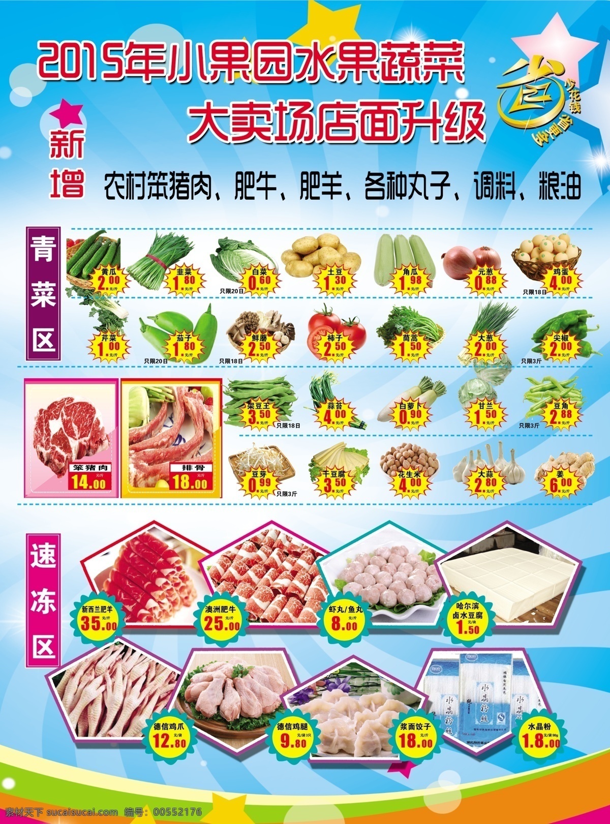 水果蔬菜传单 水果卖场 速冻食品 调料 干果类 dm宣传单