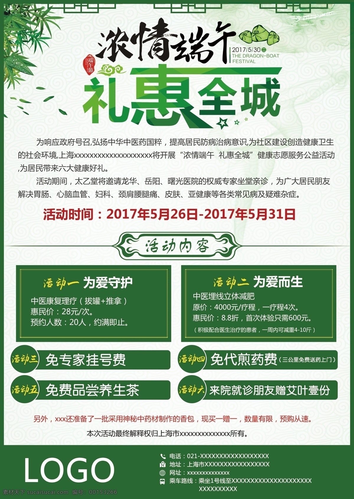 2017 端午节 海报 浓情端午 优惠 活动 中医 中医海报 端午节元素 绿色背景 云纹背景 粽子 竹子 竹叶