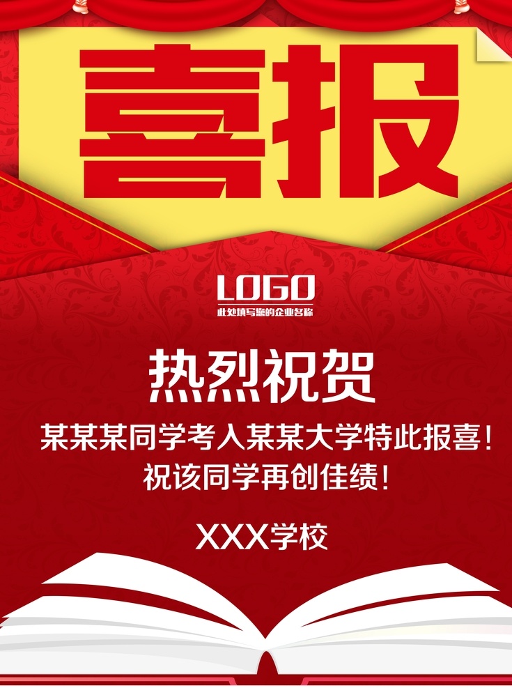 红色喜报展板 竖版 奖状 高考 录取 捷报 喜榜 状元榜 光荣榜 光荣墙 荣誉榜 精英榜 成绩榜 好消息 排行榜 学校喜报 中考喜报 高考喜报 喜报展板 高考展板 高考排名 学校展板 贺报 高考喜讯 高考录取 高考状元 高考光荣榜 高考状元宴 金榜题名