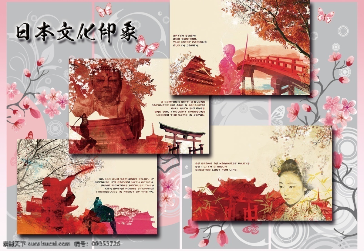 日本 文化 印象 素材图片 日本风格 日本素材 日本文化 日本印象 文化印象 psd源文件
