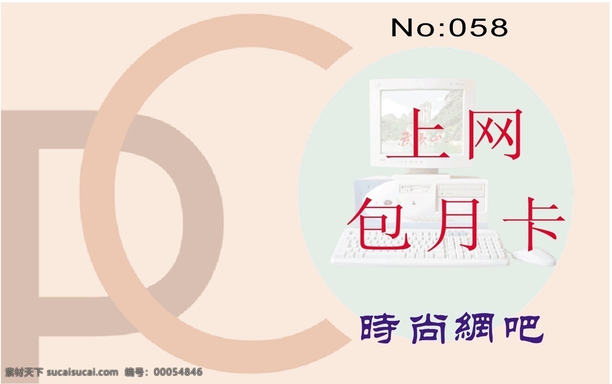 证卡 模板 平面设计模版 矢量 分层 源文件 证卡模板 包月 卡 服务卡 类 海报 其他海报设计