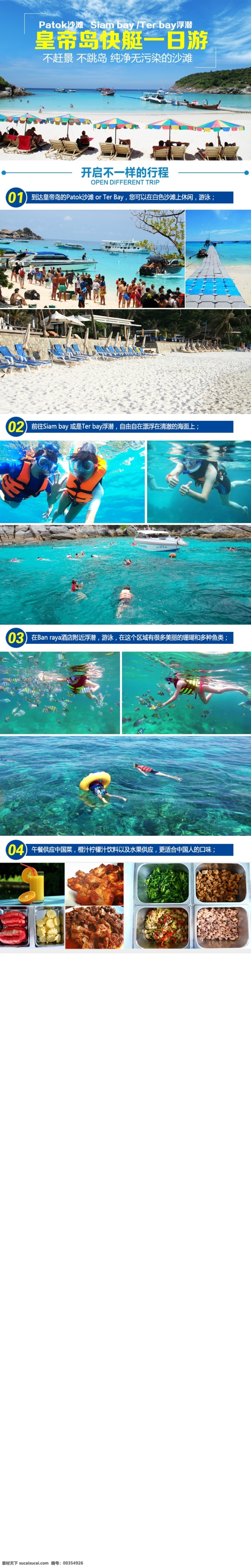 泰国 皇帝 岛 详情 修改 泰国旅游 国外旅游 旅游海报 青色 天蓝色