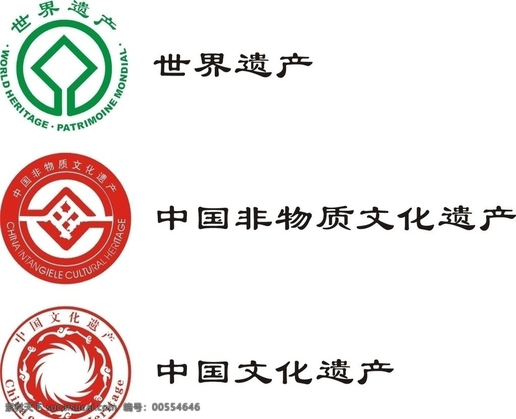 文化遗产标志 世界 文化 遗产 标记 中国 非物质文化 标志 公共标识标志 标识标志图标 矢量