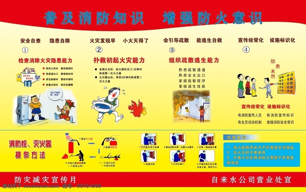 自来水 消防 展板 防火知识 广告设计模板 人物 提示 宣传 源文件 火器 远离火 展板模板 其他展板设计