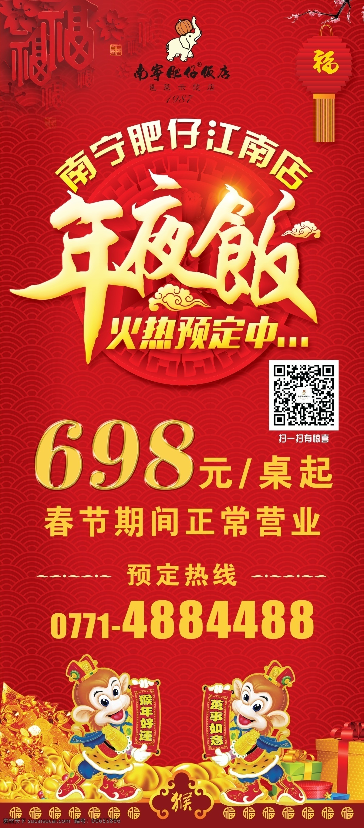 展架 年夜饭 肥仔 展架年夜饭 肥仔饭店广告 文化艺术 传统文化