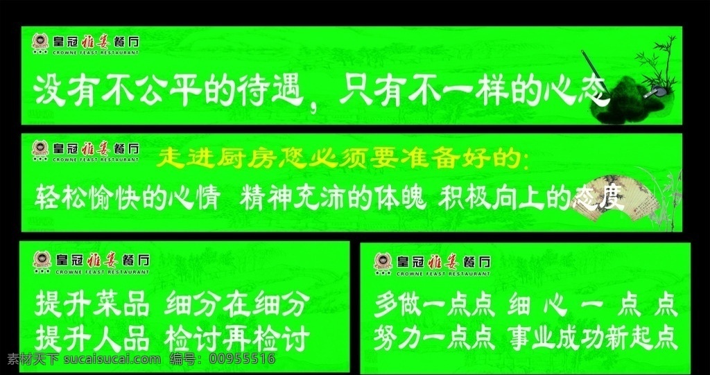 厨房标语 厨房 厨房文化 皇冠 食堂文化 绿色背景标语 酒店 生活百科 餐饮美食