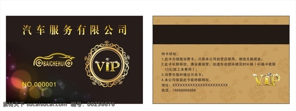 汽车 vip 会员卡 黑色 复古 梦幻 大气 名片卡片