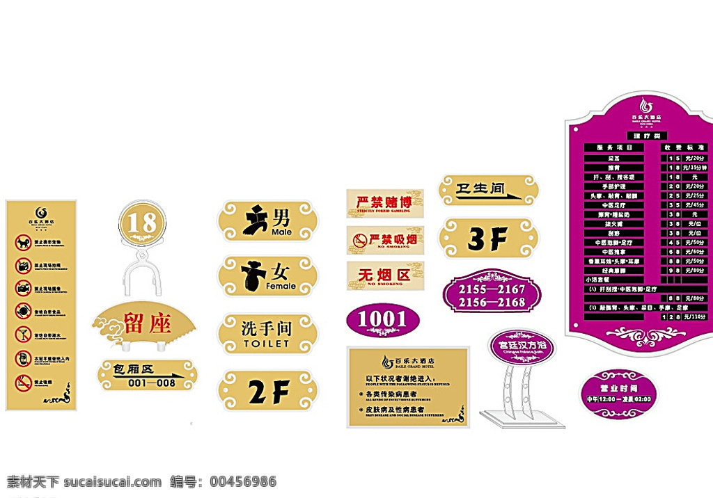 大酒店 标识 系统 方案 标牌 导向 导视 导示 门牌 标志图标 公共标识标志 导示设计 标识系统 标识导向系统 标识设计 标识指示系统 白色