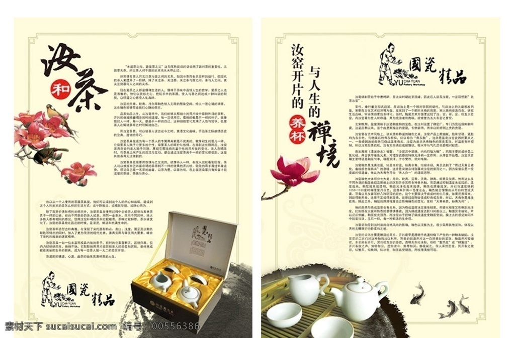 汝茶单页 礼品茶具 汝与茶 茶叶 中国文化 花鸟 茶具 水墨 书法 源文件 分层