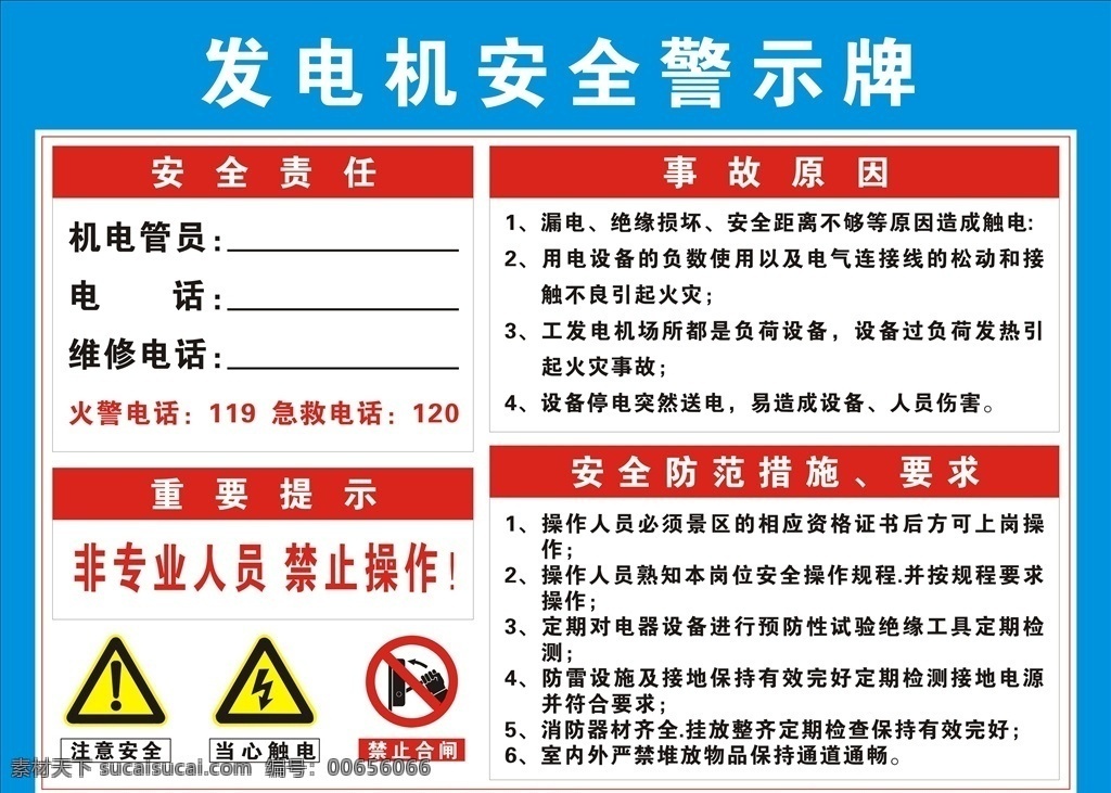 发电机 安全 警示牌 安全警示牌 工地发电机 工地安全 电机警示牌