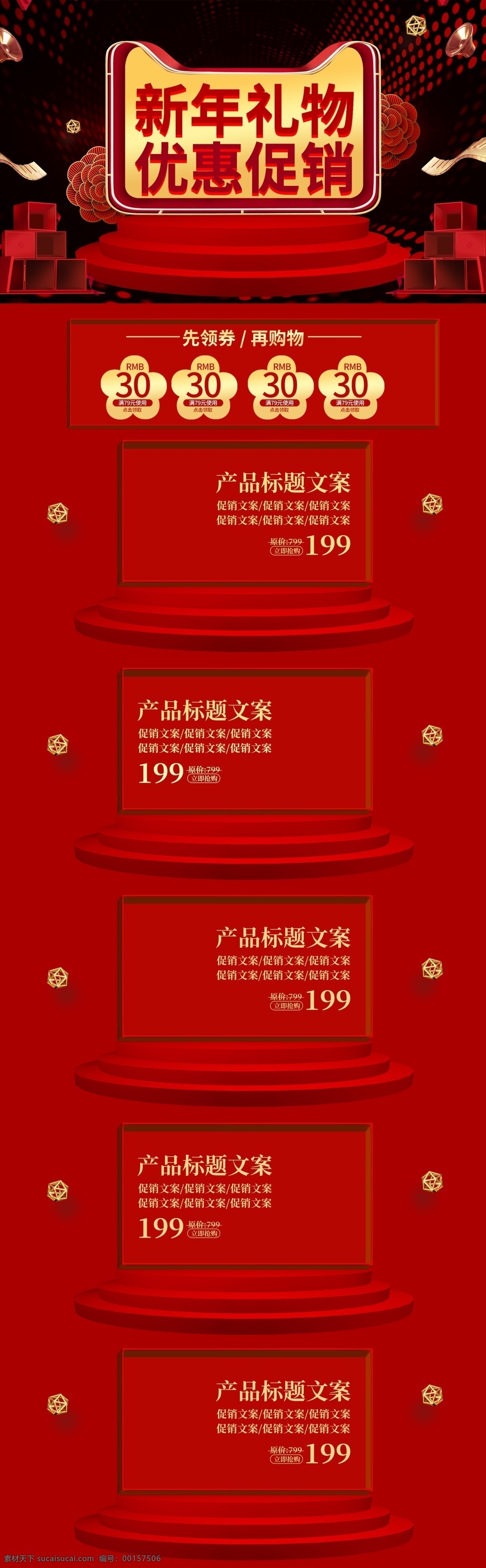 微 立体 中国 风 新年 礼物 优惠 促销活动 模板 首页 促销 天猫 微立体 2019 电商 活动 淘宝