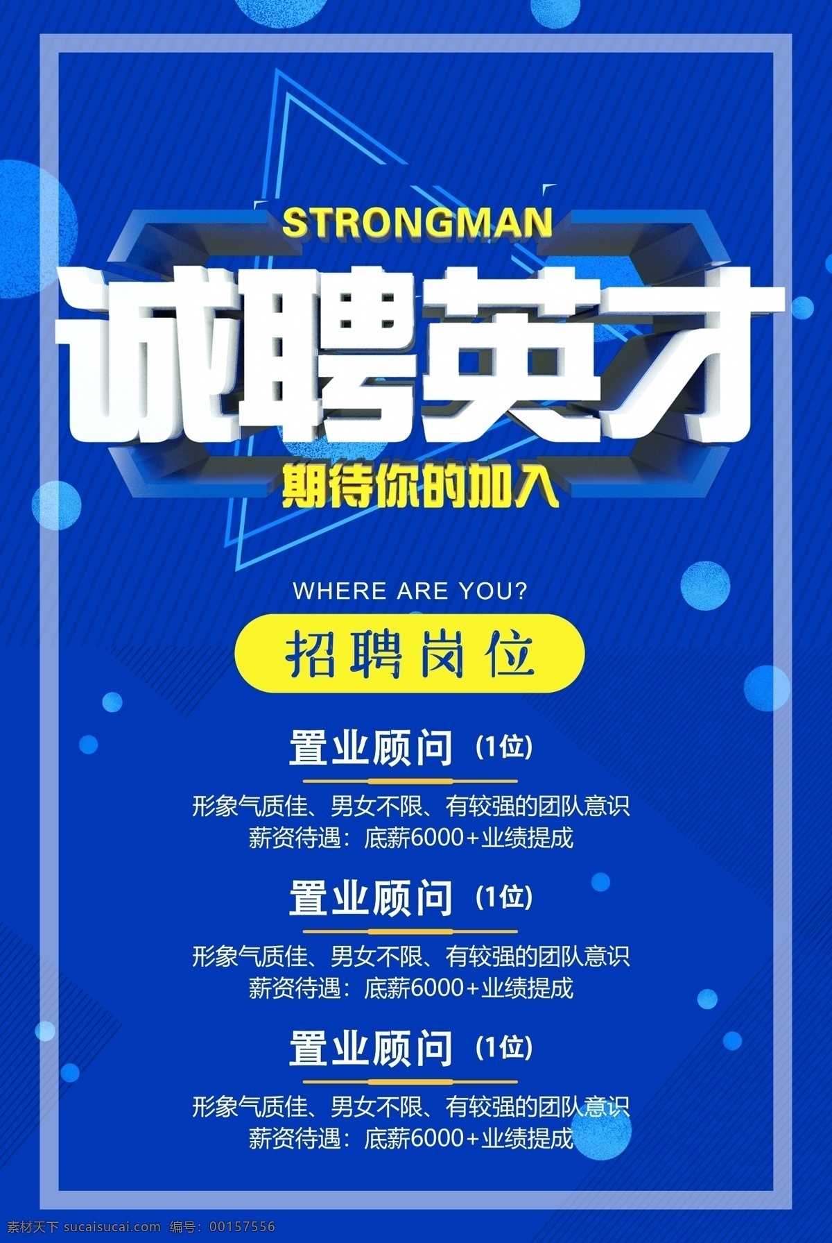 招聘英才 招聘 诚聘 招贤纳士 超市招聘 招聘宣传单 校园招聘 诚聘英才 招聘海报 招聘广告 诚聘精英 招聘展架 招兵买马 网络招聘 公司招聘 企业招聘 ktv招聘 夜场招聘 商场招聘 人才招聘 招聘会 招聘dm 服装招聘 虚位以待 高薪诚聘 百万年薪 招聘横幅 餐饮招聘