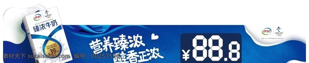 臻浓牛奶 新品上市 蛋白质 为健康加油 伊利品牌 分层