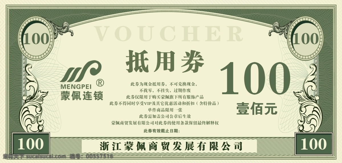 代金券 抵用券 纸币 优惠券 服装公司 名片卡片 广告设计模板 源文件