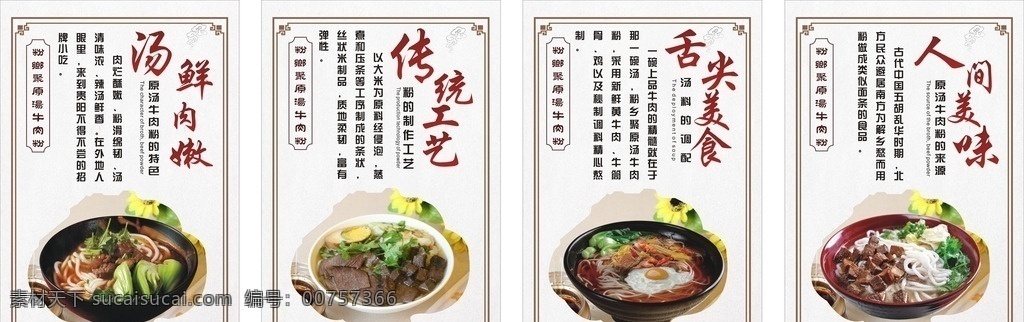 牛肉汤画 牛肉汤图片 牛肉汤展板 牛肉汤海报 牛肉汤挂画 牛肉汤墙画 牛肉汤挂图 牛肉汤宣传 牛肉汤广告 淮南牛肉汤 牛肉汤灯箱 安徽牛肉汤 牛肉汤简介 牛肉汤锅 牛肉汤粉 牛肉汤价目表 牛肉汤宣传单 牛肉汤展架 牛肉汤促销 开业 牛肉汤招牌 装饰画 卖牛肉汤画册 饮食餐饮文化 展板模板 展板