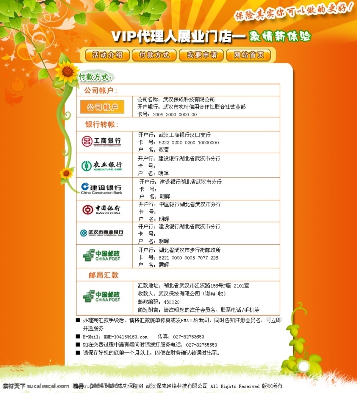 活动付款页面 活动 活动促销 付款 银行 银行标志