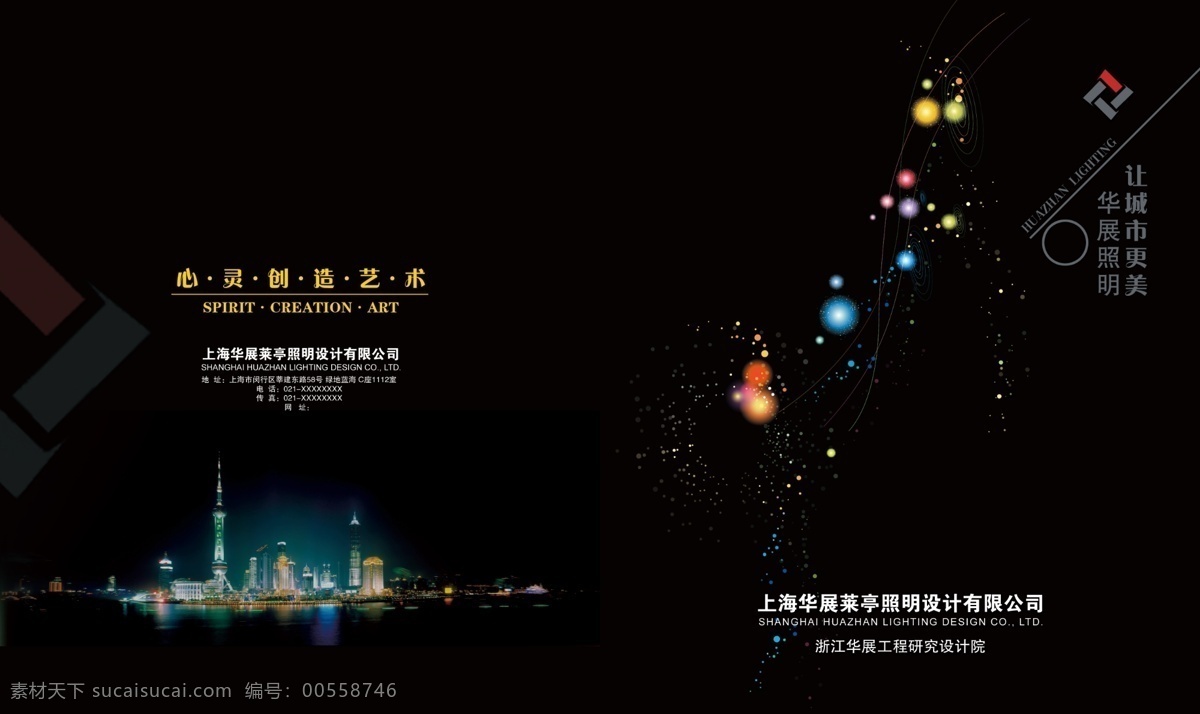 照明画册设计 画册封面 上海外滩夜景 画册封面封底 上海 东方明珠 夜景 画册设计 广告设计模板 源文件