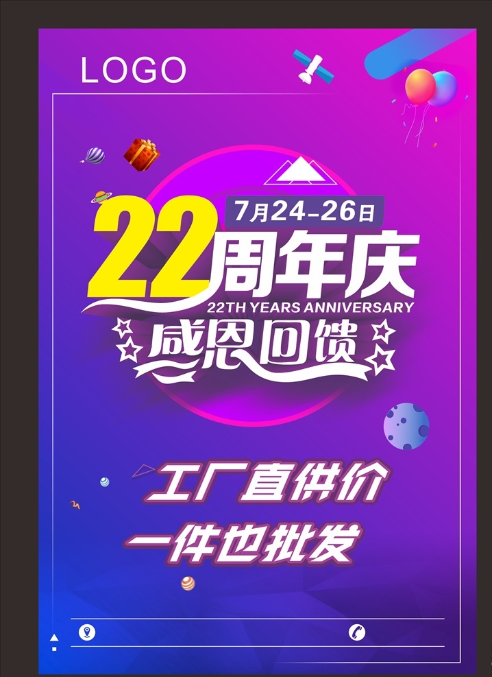 周年庆图片 周年庆 工厂直供 工厂批发 感恩回馈 22周年庆