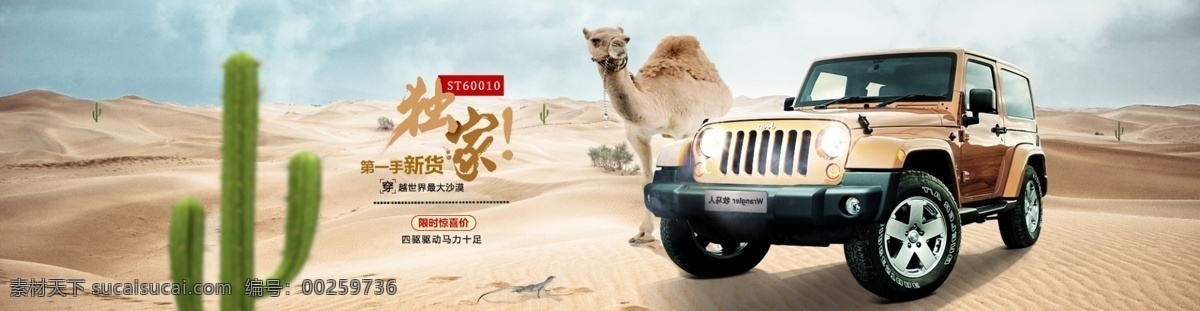 越野车 骆驼沙漠 淘宝海报 店铺海报 汽车海报 海报模板 白色