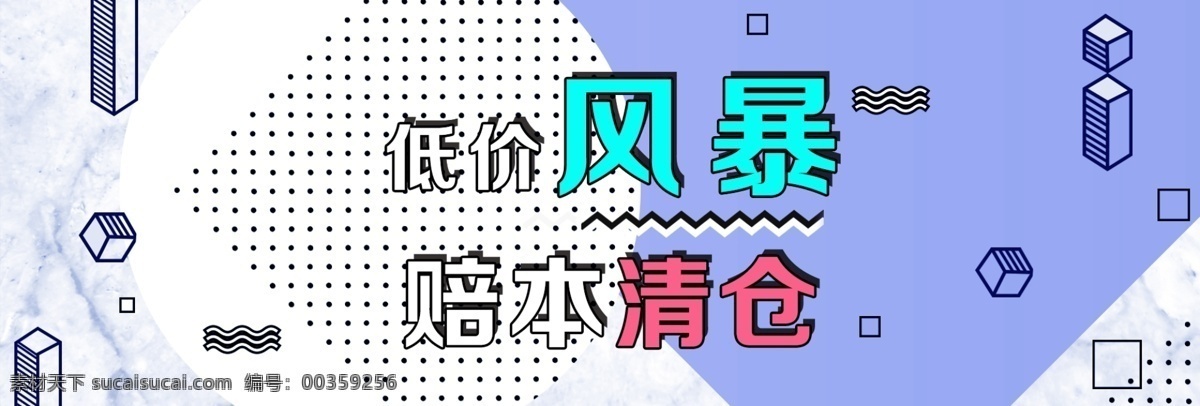 孟菲斯 风格 系列 广告 艺术 banner 海报 电商