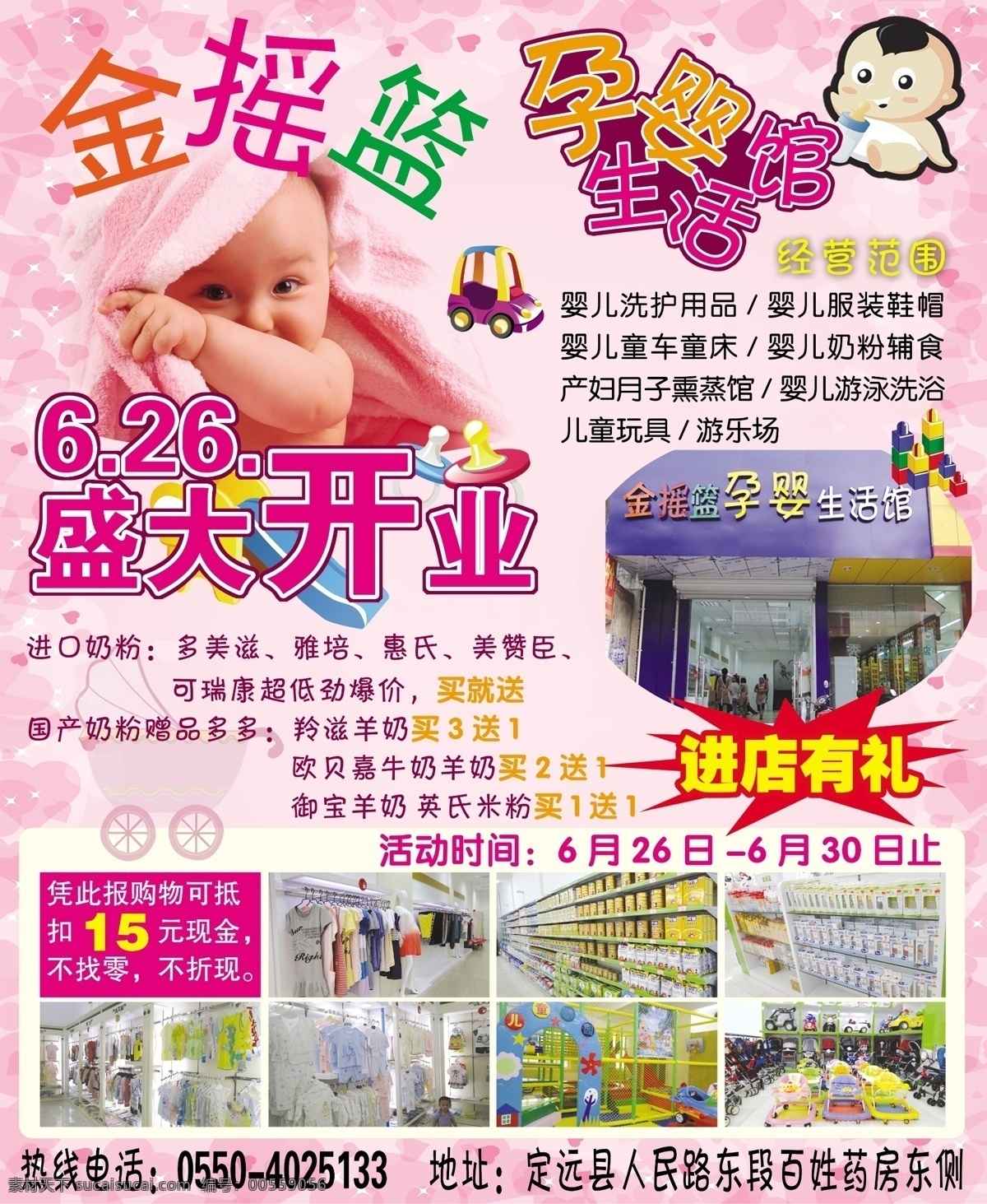 金摇篮 孕婴馆 广告 孕婴生活馆 盛大开业 卡通 吸 奶嘴 小孩 婴儿 卡通奶瓶 汽车 滑滑梯 婴儿车 粉色爱心背景 进店有礼 广告设计模板 源文件